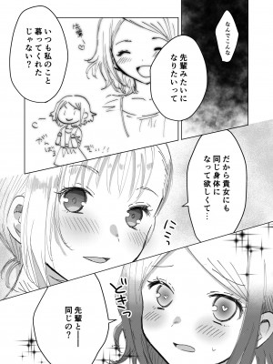 [キノコの王様 (よろず)] Dick Neck Mix! Vol.1 ブルアカ&オリジナル 首チンコ合同誌 (ブルーアーカイブ) [DL版]_120