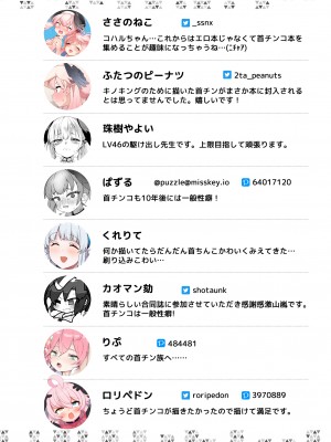 [キノコの王様 (よろず)] Dick Neck Mix! Vol.1 ブルアカ&オリジナル 首チンコ合同誌 (ブルーアーカイブ) [DL版]_125