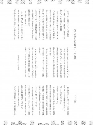 [キノコの王様 (よろず)] Dick Neck Mix! Vol.1 ブルアカ&オリジナル 首チンコ合同誌 (ブルーアーカイブ) [DL版]_056