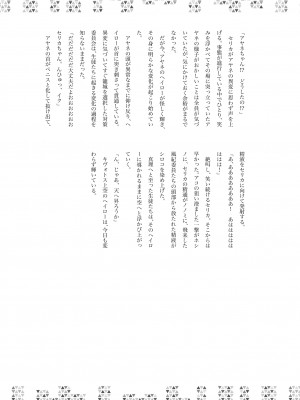 [キノコの王様 (よろず)] Dick Neck Mix! Vol.1 ブルアカ&オリジナル 首チンコ合同誌 (ブルーアーカイブ) [DL版]_088