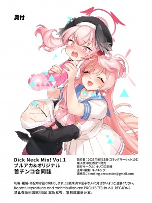 [キノコの王様 (よろず)] Dick Neck Mix! Vol.1 ブルアカ&オリジナル 首チンコ合同誌 (ブルーアーカイブ) [DL版]_129