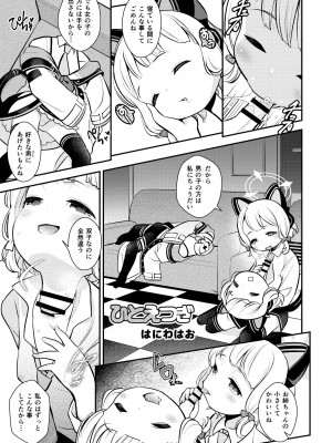 [キノコの王様 (よろず)] Dick Neck Mix! Vol.1 ブルアカ&オリジナル 首チンコ合同誌 (ブルーアーカイブ) [DL版]_070