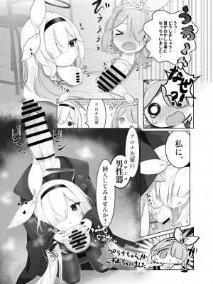 [キノコの王様 (よろず)] Dick Neck Mix! Vol.1 ブルアカ&オリジナル 首チンコ合同誌 (ブルーアーカイブ) [DL版]_050