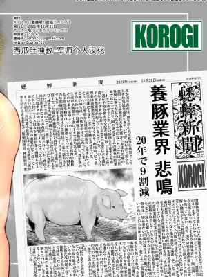 [こおろぎコミックス (うろん)] 養豚場の妊娠アルバイト [DL版] [中国翻訳]_23