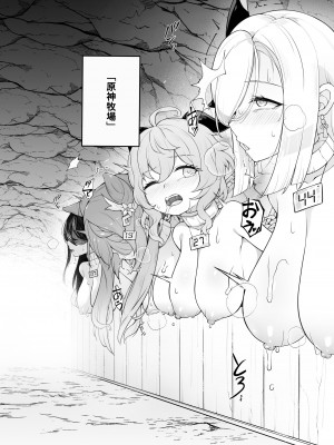 [可老家 (かろう)] 原神牧場 (原神) [DL版]_03
