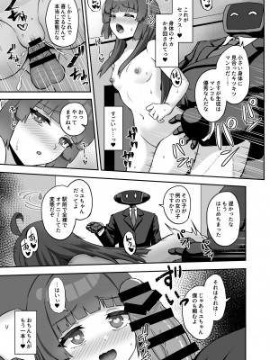 [熱燗ROCK (あこ助)] ミユが街中で××する本 (ブルーアーカイブ) [DL版]_18