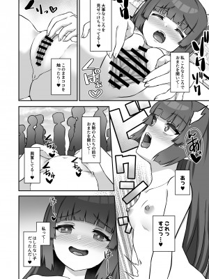 [熱燗ROCK (あこ助)] ミユが街中で××する本 (ブルーアーカイブ) [DL版]_13