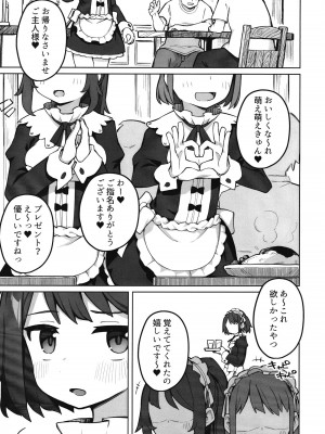 [ぷにぷにのほっぺ (かわよい)] メイド喫茶の裏接待サービス [DL版]_02