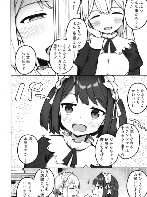 [ぷにぷにのほっぺ (かわよい)] メイド喫茶の裏接待サービス [DL版]_05
