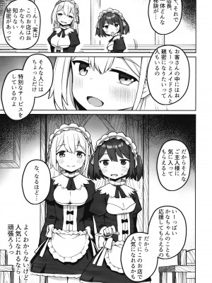 [ぷにぷにのほっぺ (かわよい)] メイド喫茶の裏接待サービス [DL版]_06