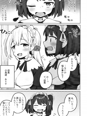 [ぷにぷにのほっぺ (かわよい)] メイド喫茶の裏接待サービス [DL版]_04