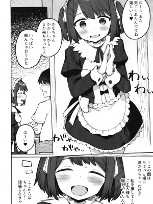[ぷにぷにのほっぺ (かわよい)] メイド喫茶の裏接待サービス [DL版]_13