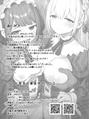 [ぷにぷにのほっぺ (かわよい)] メイド喫茶の裏接待サービス [DL版]_39