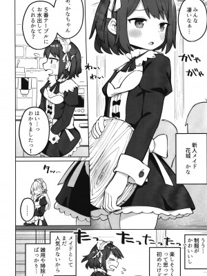 [ぷにぷにのほっぺ (かわよい)] メイド喫茶の裏接待サービス [DL版]_03
