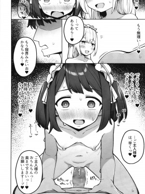 [ぷにぷにのほっぺ (かわよい)] メイド喫茶の裏接待サービス [DL版]_29