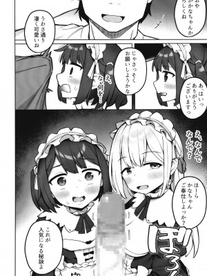 [ぷにぷにのほっぺ (かわよい)] メイド喫茶の裏接待サービス [DL版]_07
