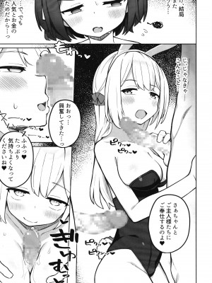 [ぷにぷにのほっぺ (かわよい)] メイド喫茶の裏接待サービス [DL版]_16