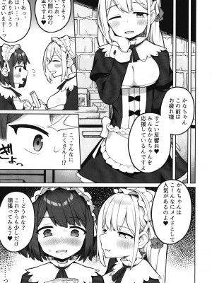 [ぷにぷにのほっぺ (かわよい)] メイド喫茶の裏接待サービス [DL版]_14