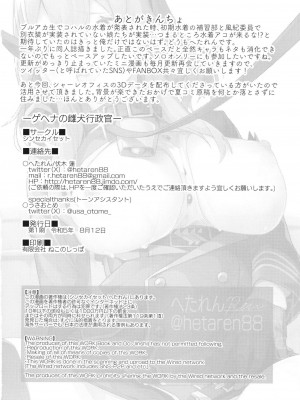 (C102) [シンセカイセット (へたれん)] ゲヘナの雌犬行政官 (ブルーアーカイブ)_33