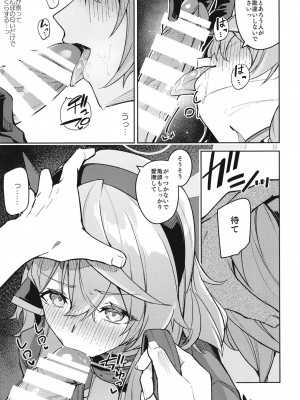 (C102) [シンセカイセット (へたれん)] ゲヘナの雌犬行政官 (ブルーアーカイブ)_08