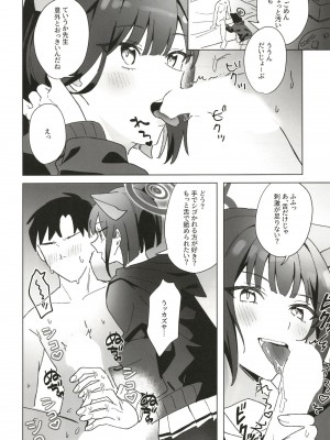 (C102) [おさかなくっきー (うおた こい)] Reward Me (ブルーアーカイブ)_05