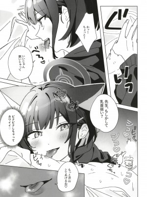 (C102) [おさかなくっきー (うおた こい)] Reward Me (ブルーアーカイブ)_06