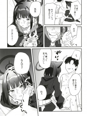 (C102) [おさかなくっきー (うおた こい)] Reward Me (ブルーアーカイブ)_08