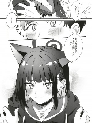 (C102) [おさかなくっきー (うおた こい)] Reward Me (ブルーアーカイブ)_04