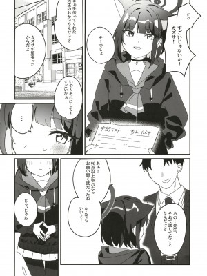 (C102) [おさかなくっきー (うおた こい)] Reward Me (ブルーアーカイブ)_03