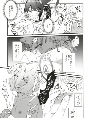 (C102) [おさかなくっきー (うおた こい)] Reward Me (ブルーアーカイブ)_20