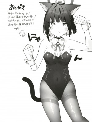 (C102) [おさかなくっきー (うおた こい)] Reward Me (ブルーアーカイブ)_29