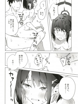 (C102) [おさかなくっきー (うおた こい)] Reward Me (ブルーアーカイブ)_25