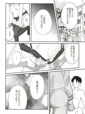 (C102) [おさかなくっきー (うおた こい)] Reward Me (ブルーアーカイブ)_09