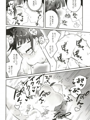 (C102) [おさかなくっきー (うおた こい)] Reward Me (ブルーアーカイブ)_23