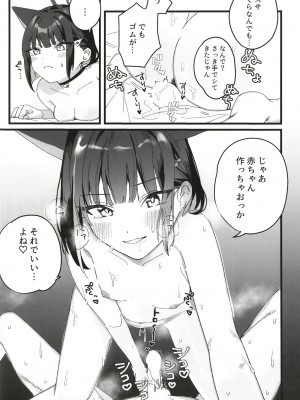 (C102) [おさかなくっきー (うおた こい)] Reward Me (ブルーアーカイブ)_16