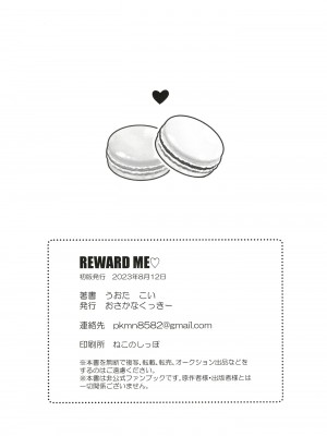 (C102) [おさかなくっきー (うおた こい)] Reward Me (ブルーアーカイブ)_30
