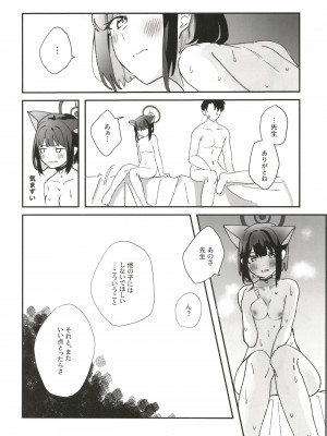 (C102) [おさかなくっきー (うおた こい)] Reward Me (ブルーアーカイブ)_27