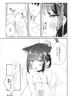 (C102) [おさかなくっきー (うおた こい)] Reward Me (ブルーアーカイブ)_28