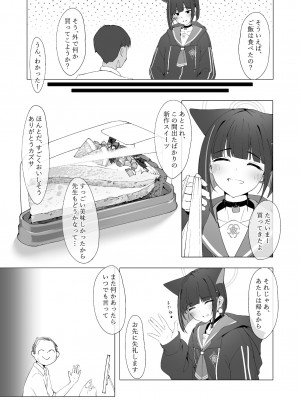 (C102) [万年授乳期 (ジュニー)] KAZUSAddiction -杏山中毒- (ブルーアーカイブ) [DL版]_010