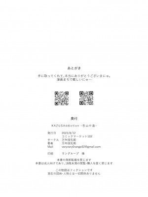 (C102) [万年授乳期 (ジュニー)] KAZUSAddiction -杏山中毒- (ブルーアーカイブ) [DL版]_029