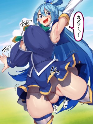 (同人CG集) [かわはぎ亭] この卑しき女神に精液ボテを! (この素晴らしい世界に祝福を!)_a002