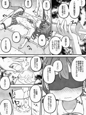 (同人誌) [えちえち大福 (猫大福)] 拉致した女の子をイかせ続けながら全身の穴という穴に精液と尿を流し込むお話 (オリジナル)_005