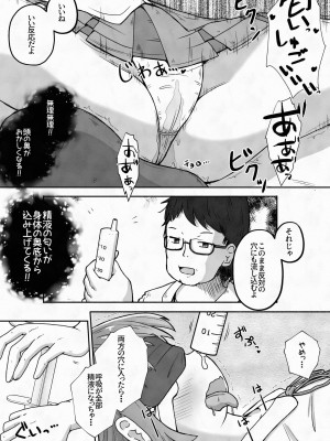 (同人誌) [えちえち大福 (猫大福)] 拉致した女の子をイかせ続けながら全身の穴という穴に精液と尿を流し込むお話 (オリジナル)_008