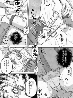 (同人誌) [えちえち大福 (猫大福)] 拉致した女の子をイかせ続けながら全身の穴という穴に精液と尿を流し込むお話 (オリジナル)_009