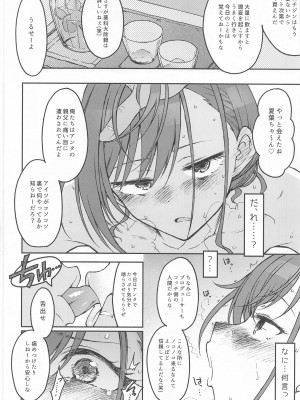 (C102) [エス書店 (さんい)] high & dry (アイドルマスター シャイニーカラーズ)_09