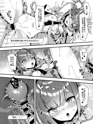 [針金紳士同盟 (針金紳士)] シャーレの性欲処理業務with扇喜アオイ(ブルーアーカイブ)_18