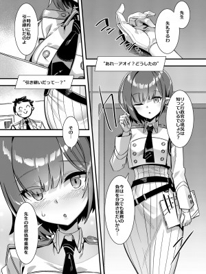 [針金紳士同盟 (針金紳士)] シャーレの性欲処理業務with扇喜アオイ(ブルーアーカイブ)_03