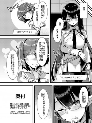 [針金紳士同盟 (針金紳士)] シャーレの性欲処理業務with扇喜アオイ(ブルーアーカイブ)_20