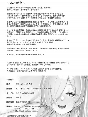 [わとちっぷめろんぱん (わとす)] 狂犬(カンナ)と先生 (ブルーアーカイブ)_33