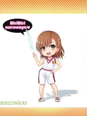 (C102) [雷神会 (はるきゲにあ)] とっても超電磁砲♥ (とある科学の超電磁砲)_18